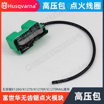 Husqvarna˹A{K1260/K1270 ͨÃܛo(w)Xc(din)ģK