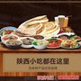 秦无界餐饮连锁(图)_特色肉夹馍加盟