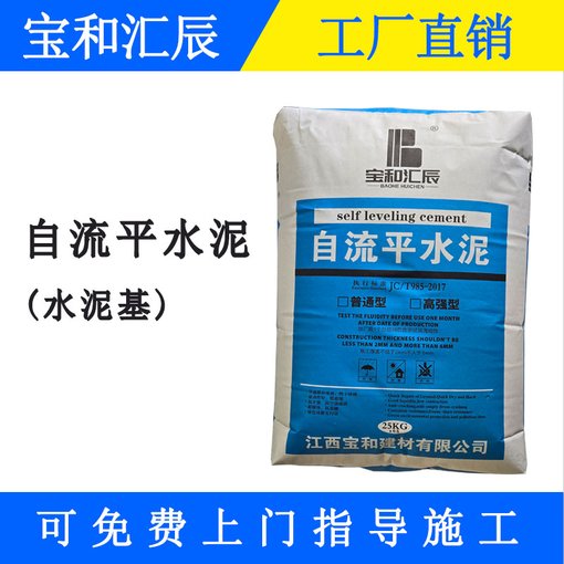 供應(yīng)武昌寶和匯辰自流平水泥 提高地面平整度 全國發(fā)貨圖片
