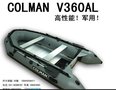 COLMAN V360AL（灰） 专业系列级橡皮艇 防撞耐磨全军标