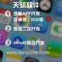手机app开发的公司/天玑软件sel