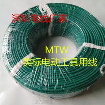 美标MTW电子线MTW电动工具电线105℃600V正标环保阻燃电线