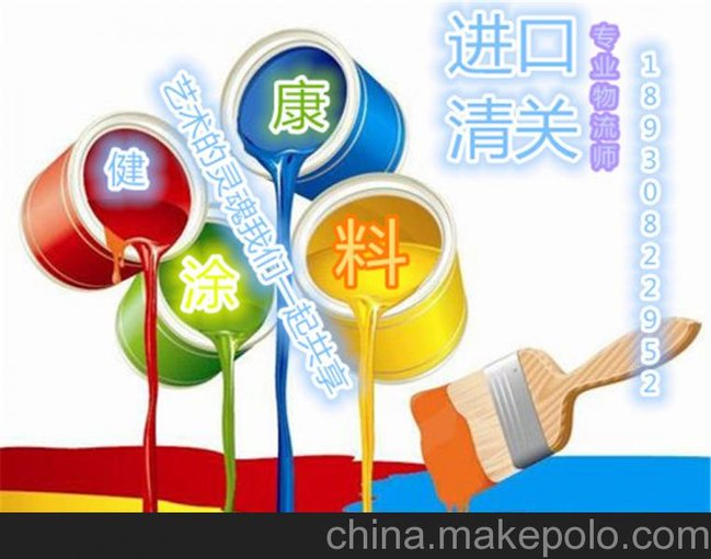 上?；のｋU品進口德國墻面涂料油漆采購圖片