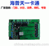 HPT海普天无线双门门禁控制器门禁控系统，联网门禁系统HPT海普天