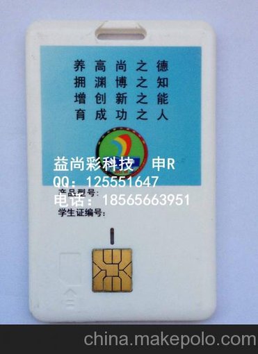 深圳龍崗坂田ID/IC卡工作證廠牌校園/學(xué)生證/翼校通個(gè)性定制圖片