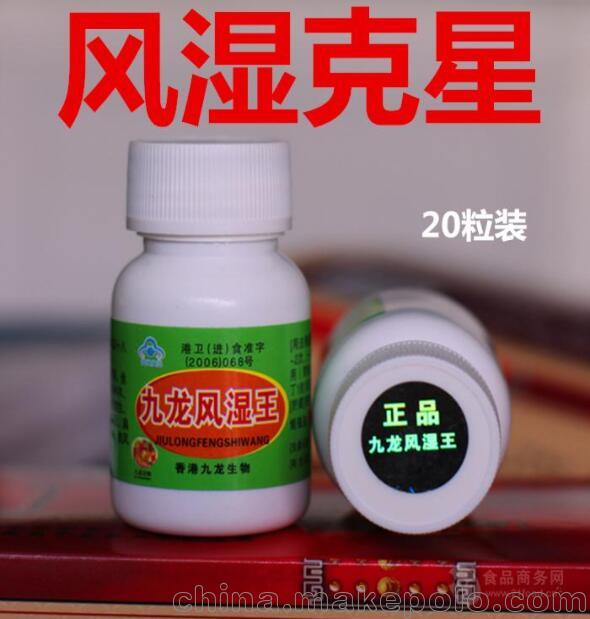 20送2九龙风湿王胶囊净重:2g/粒保质期:24个月规格:2g/粒包装:盒