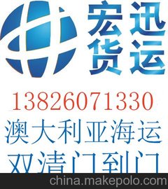 澳大利亞海運(yùn)  鞋架雙清海運(yùn)門(mén)到門(mén)服務(wù)