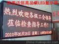 专业提供陕西榆林周边地区各种LED电子显示屏