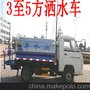 三轮 四轮东风福田洒水车