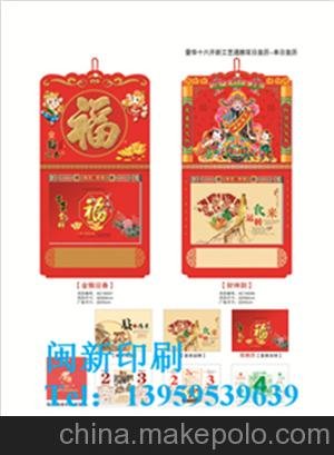 福州掛歷印刷 ，福州2016猴年掛歷印刷廠定做圖片