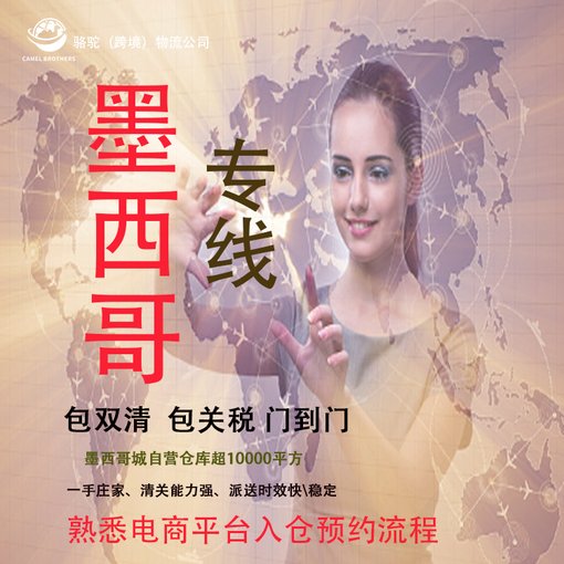墨西哥空派/海派雙清包稅專線 接各品牌電池 機(jī)器 摩托車 電動車圖片