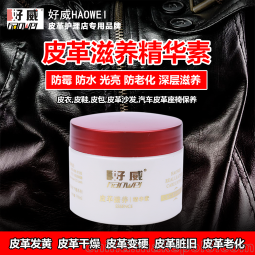 順德好威皮革超爽滑護(hù)理劑皮具護(hù)理保養(yǎng)、上光現(xiàn)貨批發(fā)圖片