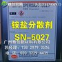 日本诺普科分散剂SN5040环保净味 兴化水性分散剂5040