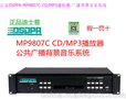 迪士普 MP9807C CD播放器 支持CD/MP3 带USB接口 DSPPA