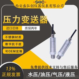 西安盛弘创PT301C/40.1010气体压力变送器 精密压力测量