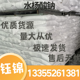 山東水楊酸鈉、高純度速發(fā)