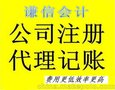 聊城专业代办公司注册、代办营业执照、会计代理