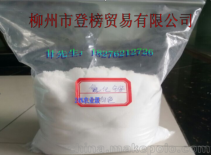 百色高品質(zhì)氯化銨批發(fā) 北海雙環(huán)氯化銨價(jià)格圖片