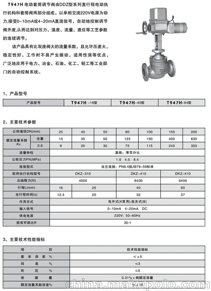 T947H电动调节阀