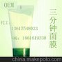 三分钟面膜加工生产OME企业