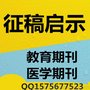 基础教育育约稿