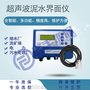 供应厂家直销超声波泥水界面仪
