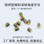 振动传感器 微型智能防盗开关