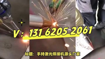 【品质】五大手持激光焊接机源头厂家对比，壹晨激光凭实力胜出！