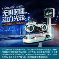 VR摩托车动力光轮动感ar游艺机设备模拟赛车竞速大型电玩一体机
