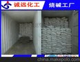 吉林烧碱/99片碱99粒碱/出口证全