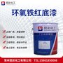 供应昆彩 环氧铁红底漆 漆膜坚硬、耐磨、附着力强