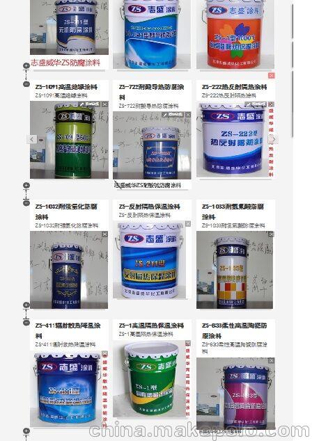 志盛威華ZS-1091  耐高溫陶瓷絕緣涂料600度