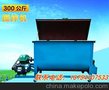 饲料加工搅拌机300