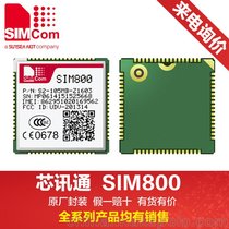 simcom芯讯通无线通讯模块全系列蓝牙模块2G模块 sim800