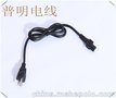 普明电线——美式电源线/美式三插梅花尾/3芯任意长/安全，环保