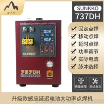 SUNKKO737DH升级款感应延迟电池点焊机18650锂电池大功率
