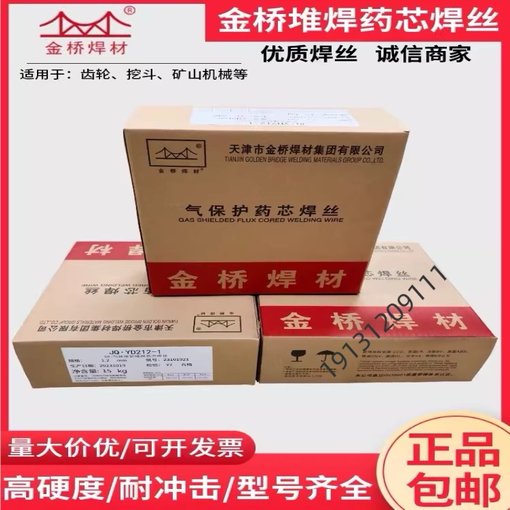 金橋不銹鋼焊條焊絲  藥芯焊絲氬弧 耐磨焊絲焊條圖片