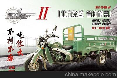 北方永盛三輪摩托車 軍工一號II 摩托汽油三輪車圖片