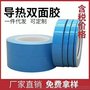 导热双面胶带批发 LED灯条模具铝基板散热耐高温胶带厂家直销