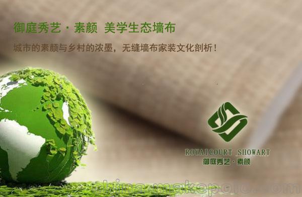 負氧離子墻布  納米滲入技術 素色無縫壁布專供