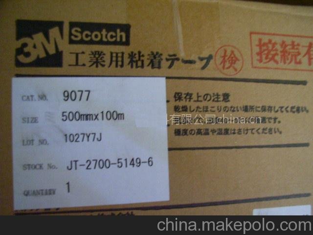 昆山供應(yīng)3M9077雙面膠圖片