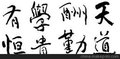 扬州成人书法培训学校 扬州成人书法培训 西美文化艺术