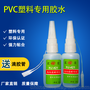 PVC塑料胶水 粘合剂塑料橡胶皮革 饰品DIY水钻涤纶海绵EVA胶水