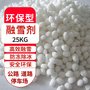 吉林环保型融雪剂50斤道路除冰防冻小区融雪除冰工业盐化雪剂