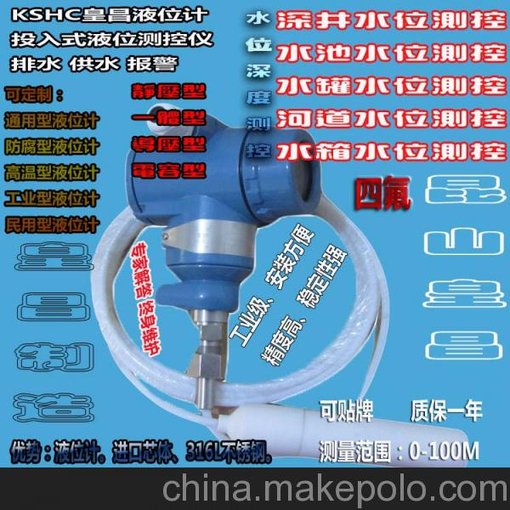 KSHC/FTS-t1512 皇昌液位計(jì)：易縣 水廠水位測控變送器圖片