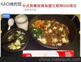 KAO品牌_KAO烤肉饭_互联网+中式快餐加盟网