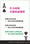 中国人寿广告扑克牌 保险行销纸牌平安扑克牌 新华保险广告扑克图