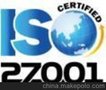 江苏省ISO27001信息安全认证咨询服务