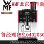 WMF 2000 S 五星级酒店全自动咖啡机 德国原装进口