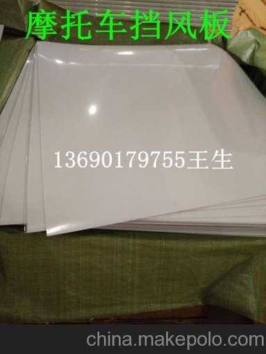 廠家大量供應(yīng)直銷摩托車擋風(fēng)板片材圖片